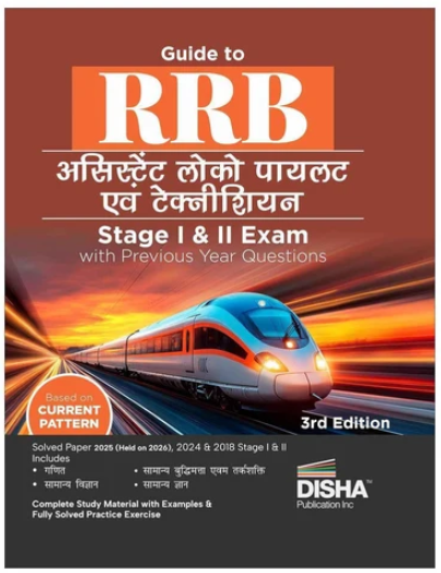 Guide RRB ALP Stage I & II 3rd Hindi Edition 